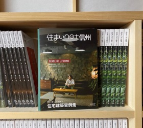 雑誌「住まいnet信州」37号