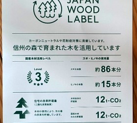 国産木材活用ラベル
